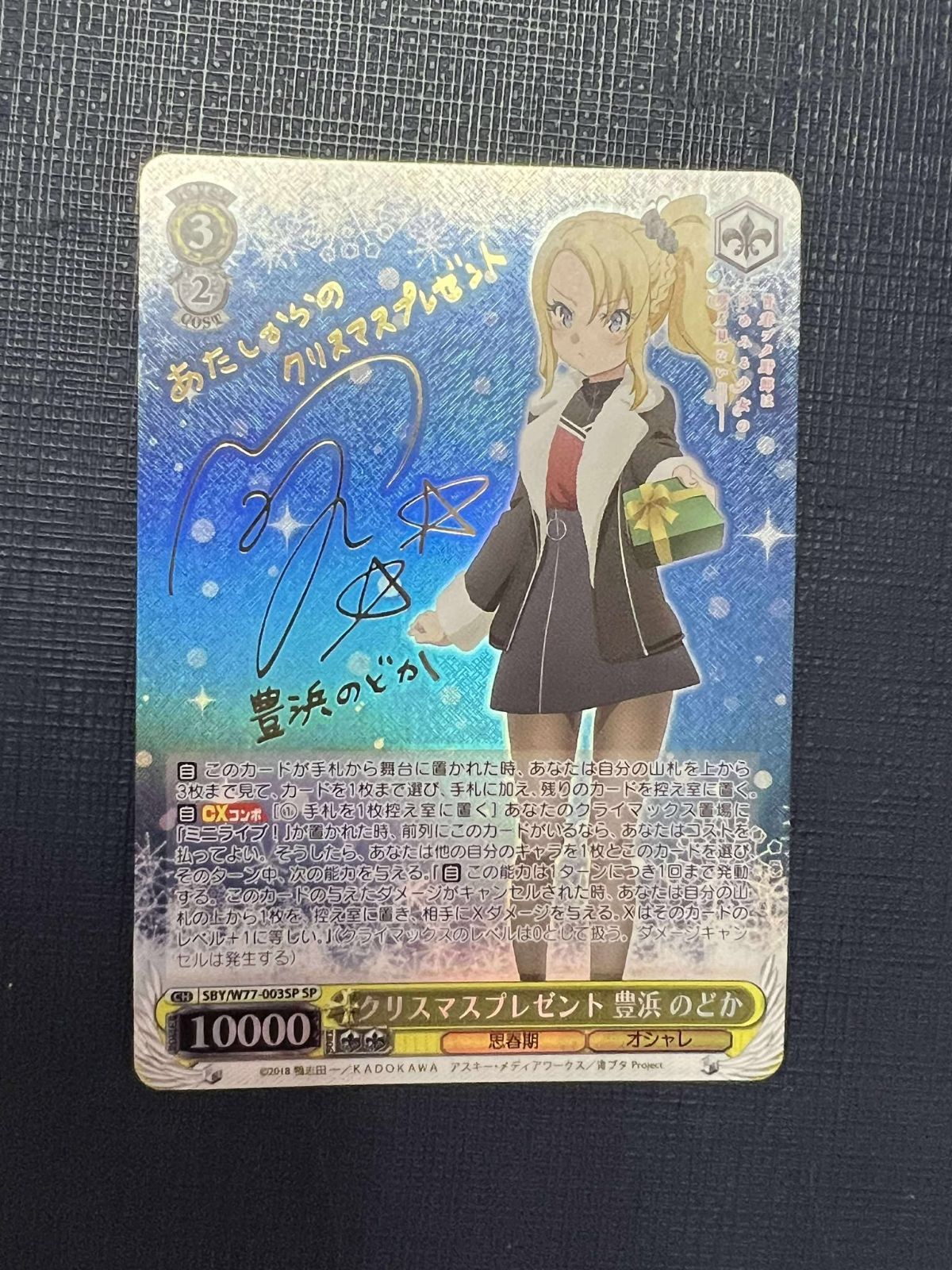 ヴァイスシュヴァルツ クリスマスプレゼント 豊浜 のどか サイン