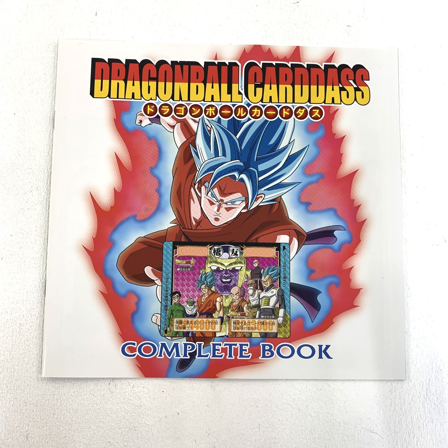 抽選販売】ドラゴンボールカードダス 【激闘!!復讐者と絶対神