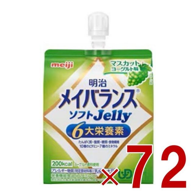 明治 メイバランス ソフトゼリー マスカットヨーグルト味 6大栄養素 介護食 栄養 72個 12,359円