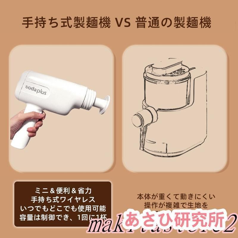 手持ち式製麺機 新品未使用製麺機 自動式 手持ち式 電動 ハンドヘルド 6つの金型