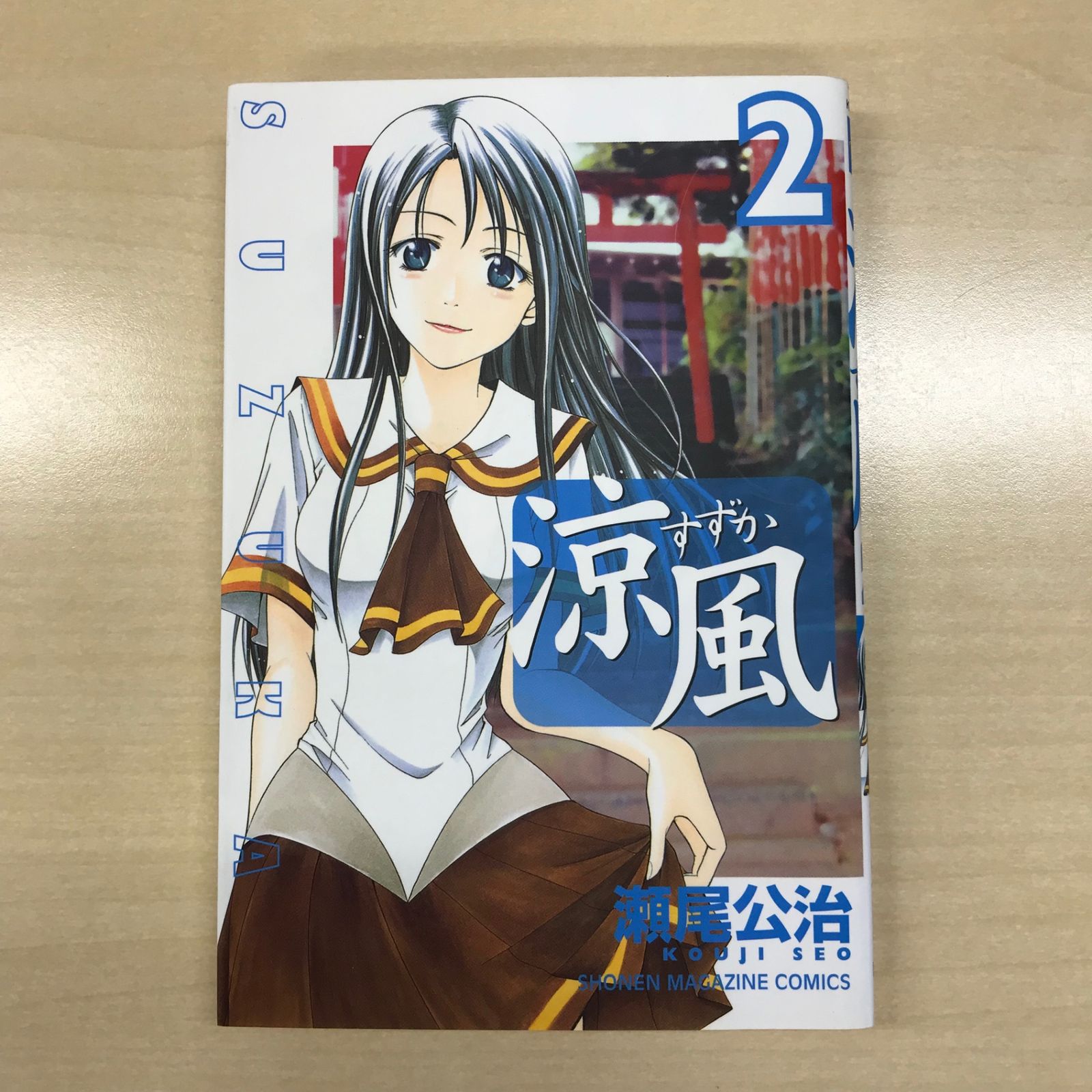涼風 2 未開封涼風のジェネ サマーバケーション ファンタシースター