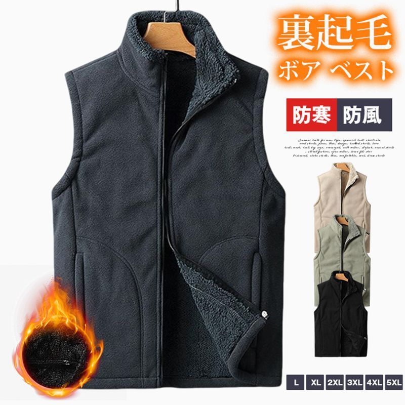 裏起毛 ボア ベスト 未使用 メンズ 暖か フリースベスト ボア