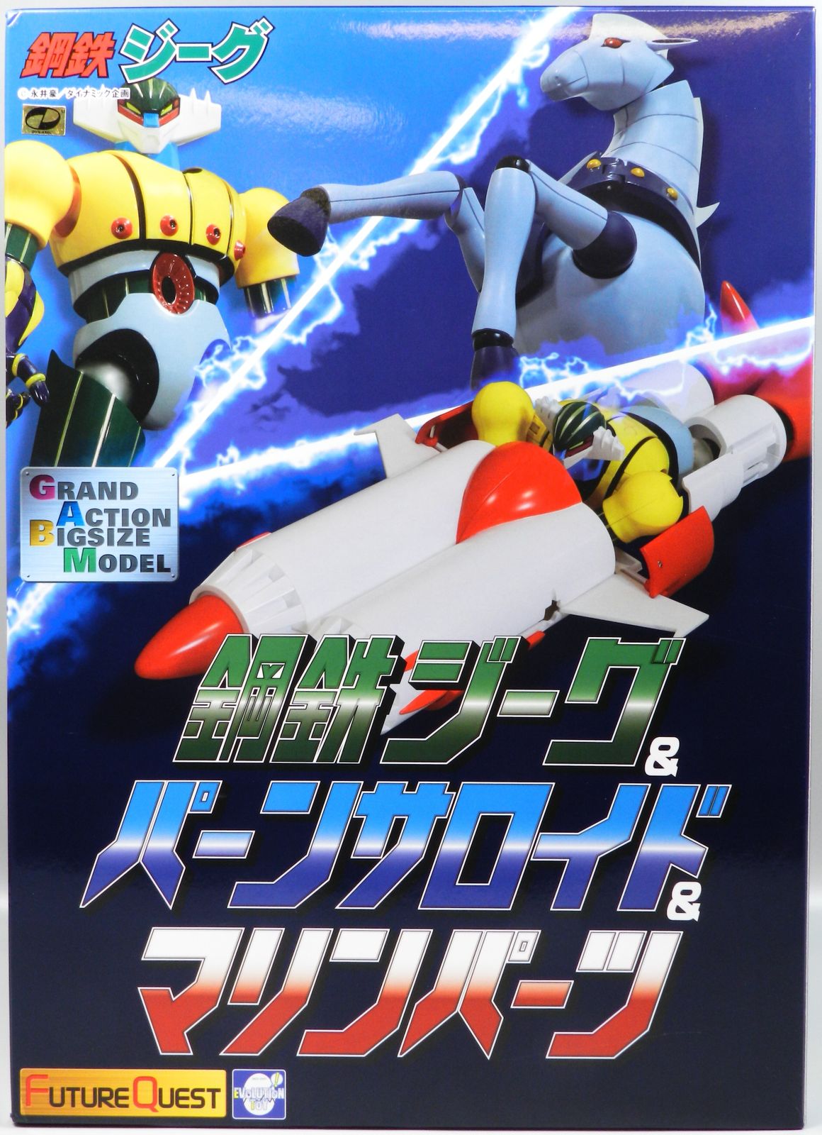 EVOLUTION-TOY GRAND ACTION BIGSIZE MODEL 鋼鉄ジーグu0026パーンサロイドu0026マリンパーツ