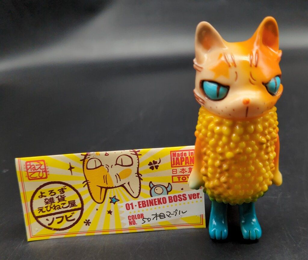 よろず雑貨えびねこ屋 ソフビ よろず雑貨えびねこ屋ソフビ えび