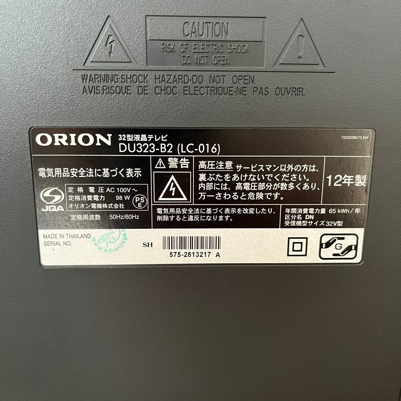 ORION オリオン 32型液晶テレビ DU323-B2 2012年製 - メルカリ