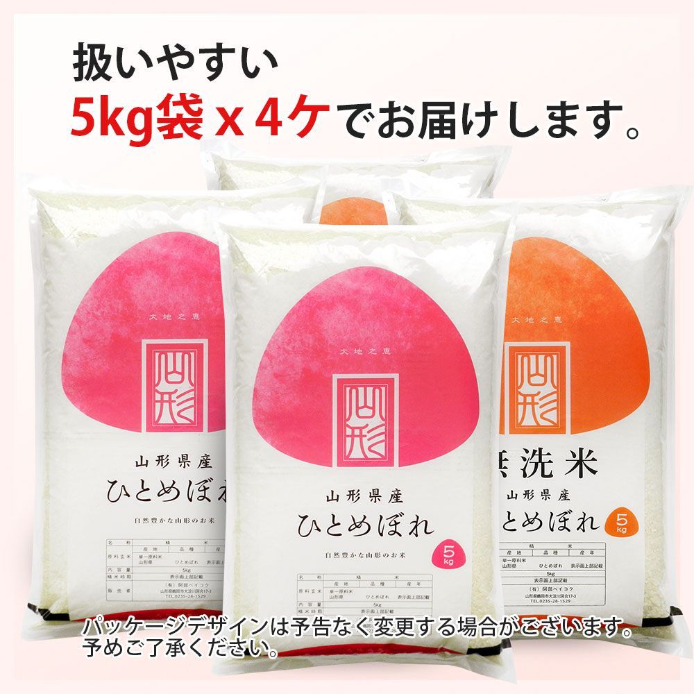 山形県産 ひとめぼれ 20kg (R6年産) 無洗米/白米/玄米 - メルカリ