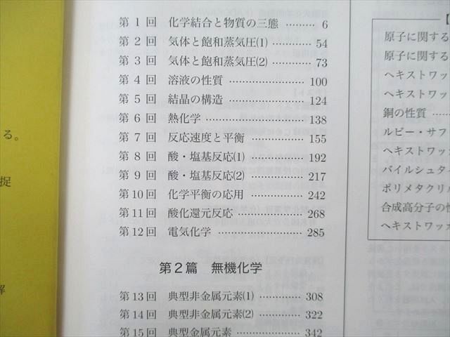 最高級 大阪校 鉄緑会 UP27-058 高3 94L0D 計2冊 2018 テキスト 化学 