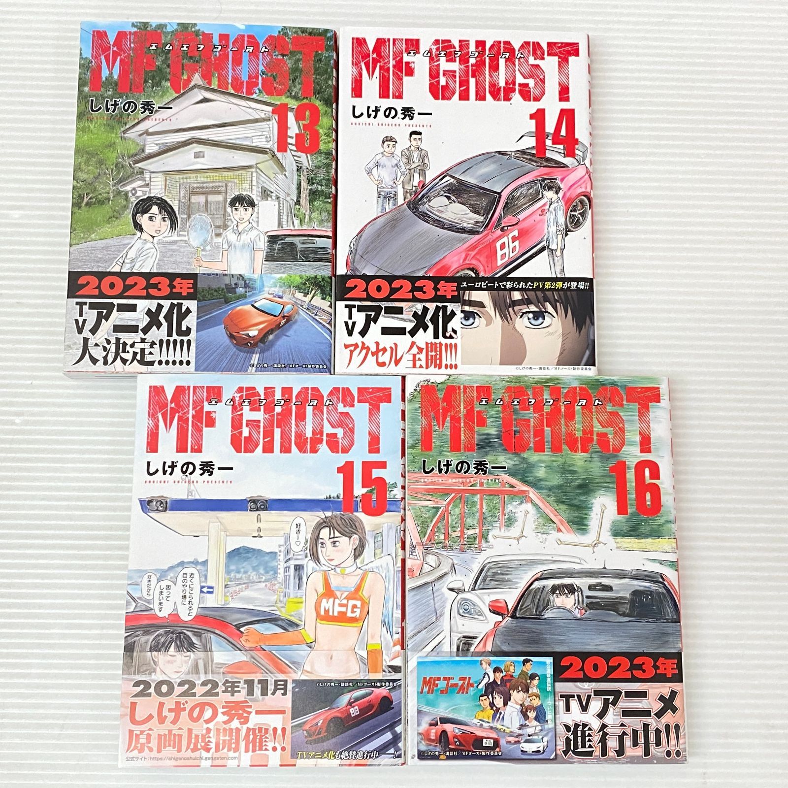 △MFゴースト 全23巻セット しげの秀一 ヤングマガジンKC