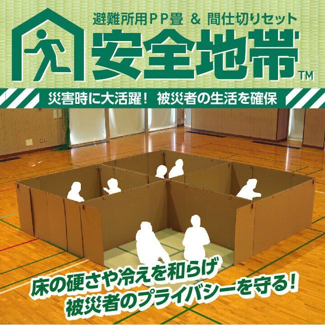 防災間仕切りセット 防災避難所備え 簡易マット ＰＰマットレス（326） 防災・避難所備えにも 防災間仕切りセット 簡易マット PP