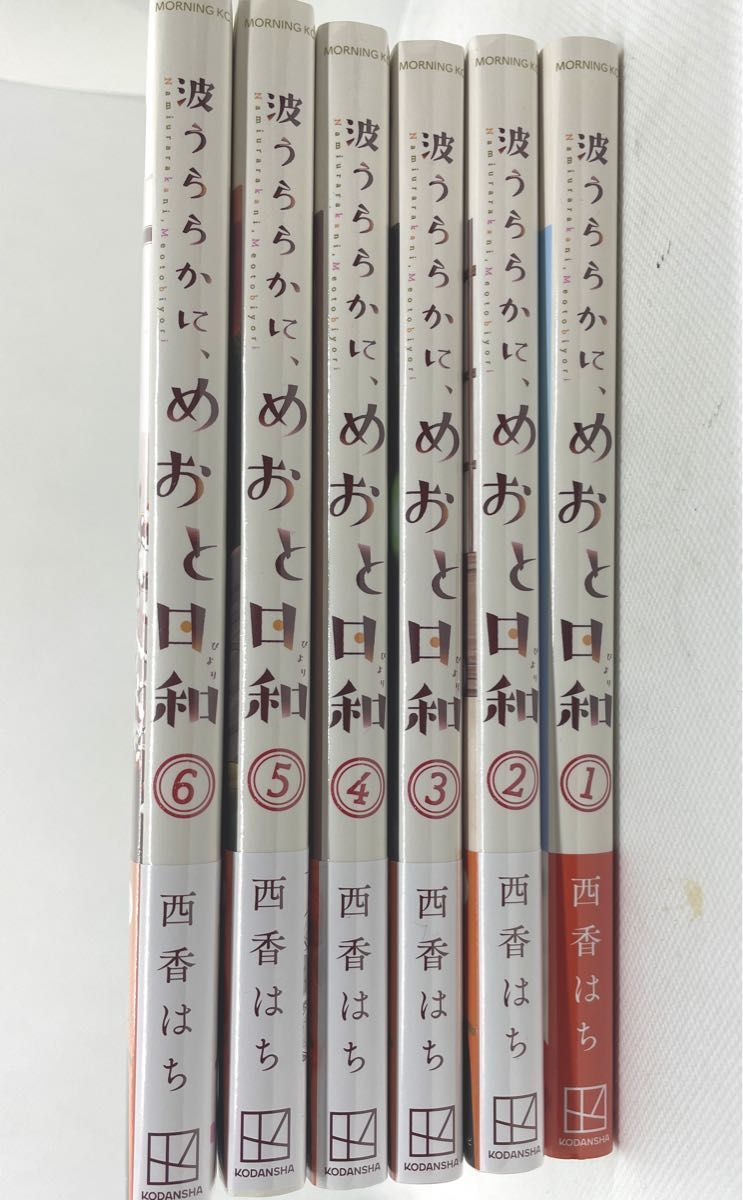 波うららかに、めおと日和 1〜8巻 既刊全巻 波うららか
