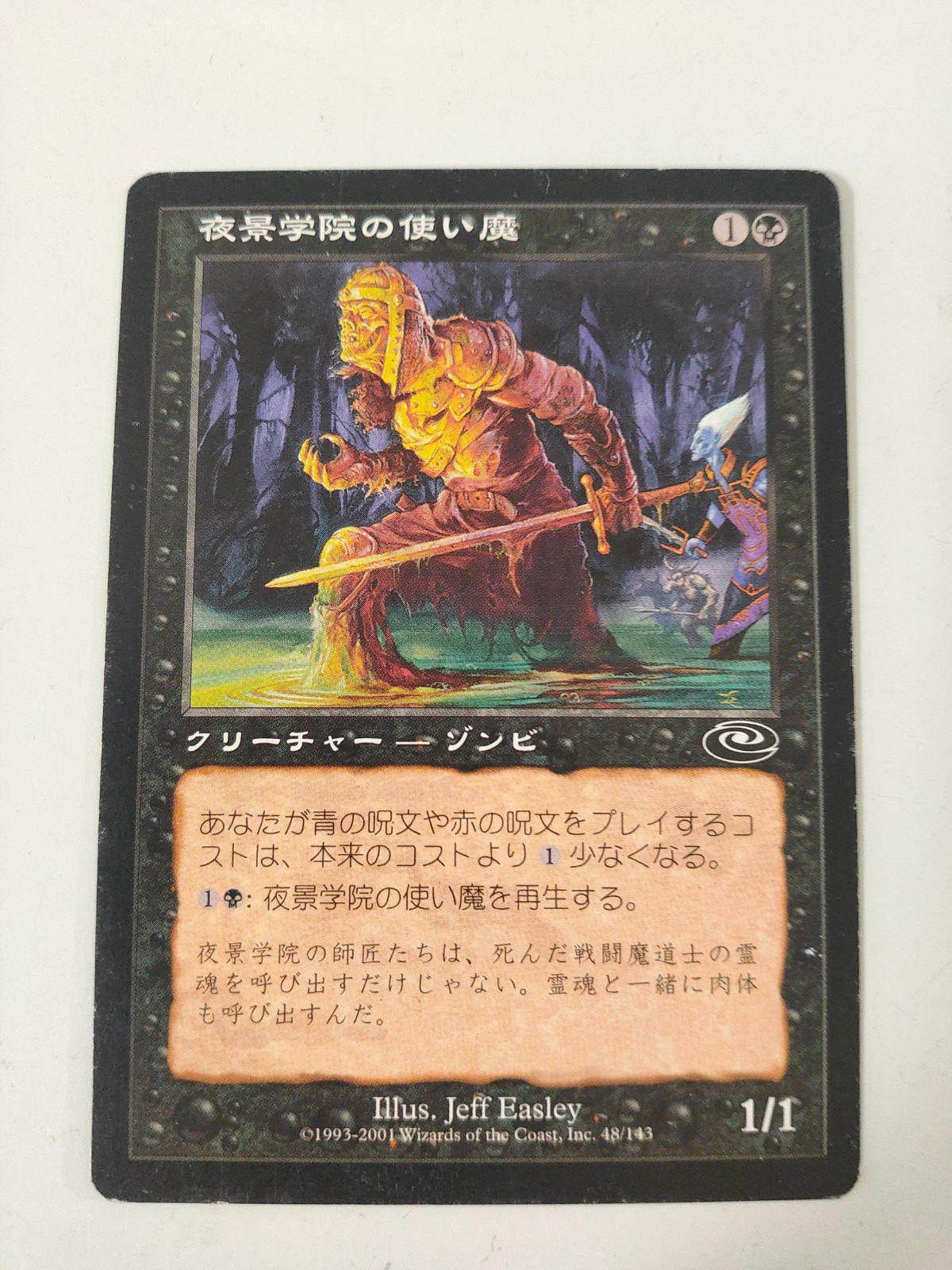 夜景学院の使い魔 日本語 foil 夜景学院の使い魔 プレーンシフト 日本語版 - メルカリ