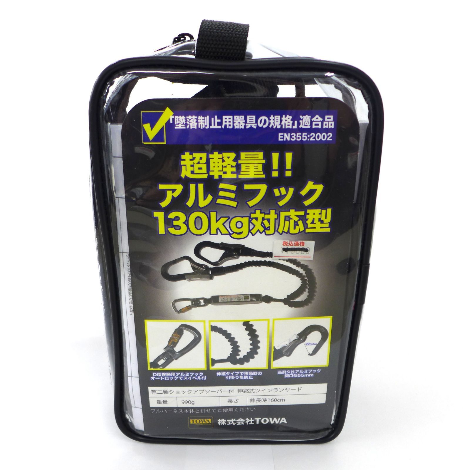 TOWA 伸縮式ツインランヤード 超軽量アルミフック TWNHLY160VA 公田店