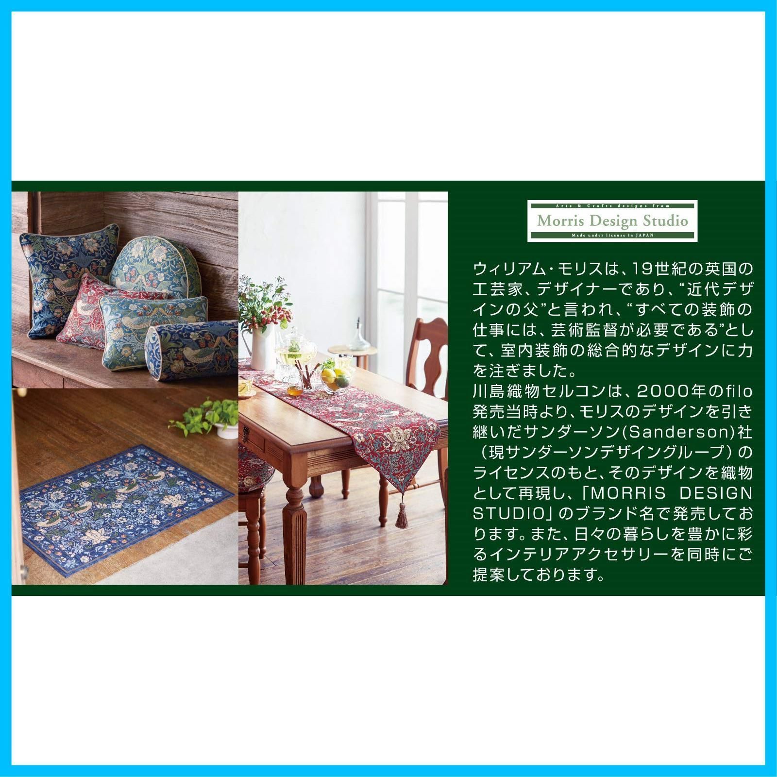 人気商品】川島織物セルコン Morris Design Studio モリスデ ...