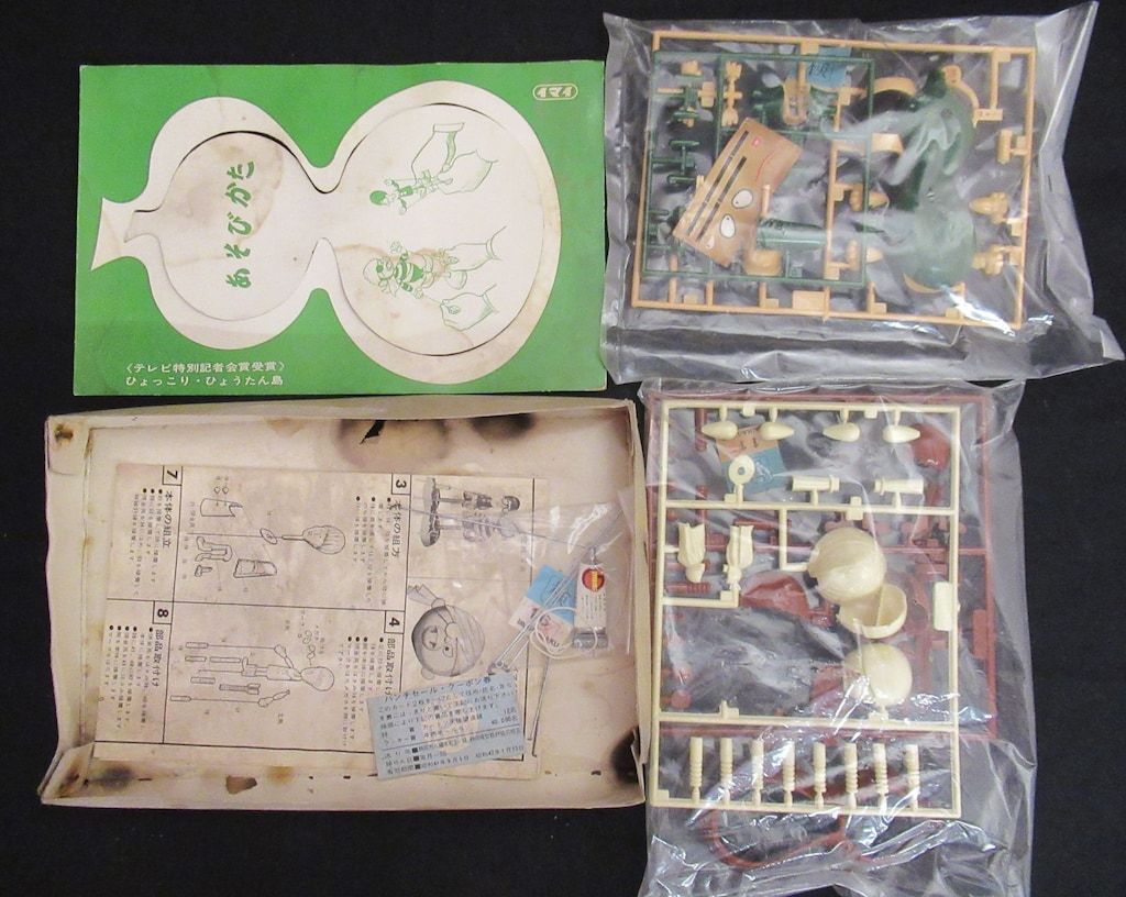 イマイ イマイのファミリーシリーズ ひょっこりひょうたん島/イマイの