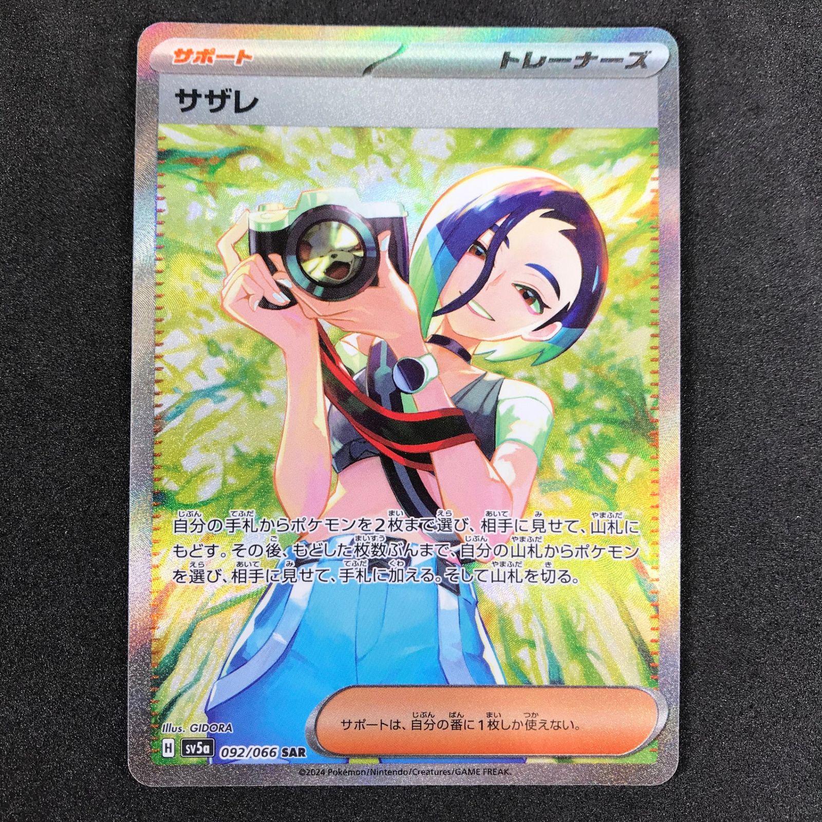 ポケモン - ポケモンカード　サザレ　SAR　クリムゾンヘイズ　スカーレット　バイオレット クリムゾンヘイズ SR】サザレ 087/066 - マナソース