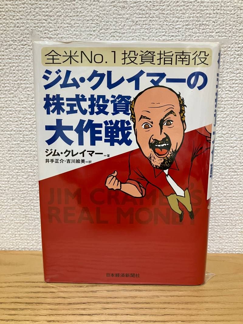 ジム クレイマ-の株式投資大作戦 全米no.1投資指南役