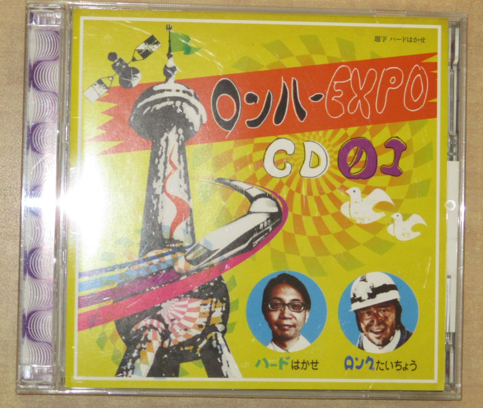 ロンハールームDJCD 「ロンハーEXPO」 CD01 - メルカリ