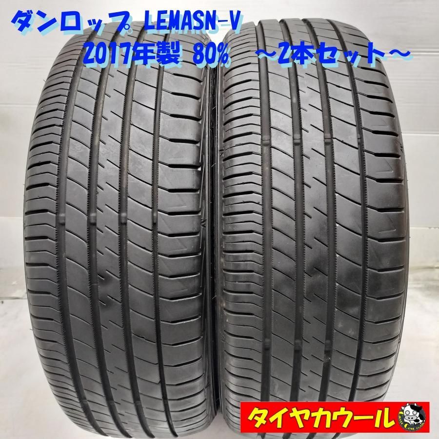 本州・四国は送料無料 ＜希少！ ノーマル 2本＞ 185/55R16 ダンロップ LEMANS-V 2017年製 80%    中古