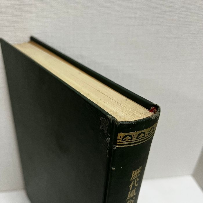 “昭和11年発行” 日本風俗寫眞大觀 江馬 務 誠文堂新光社 日本風俗写真大観□江馬務□昭和11年/誠文堂新光社