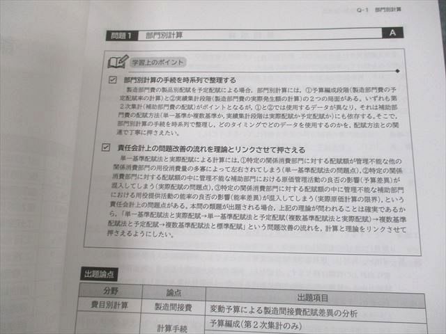 UO11-045CPA会計学院 公認会計士講座 管理/財務会計論 論文対策集/問題集 計算/理論 1/2 2023年合格目標 未使用品 計6冊  70R4D - メルカリ