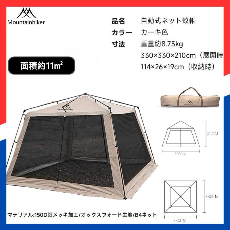 3.3m×3.3m×2.1m｜大型サンシェード｜防虫