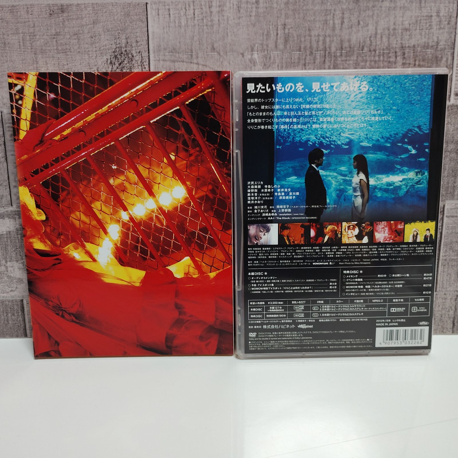 ヘルタースケルター スペシャル・エディション Amazon.co.jp: □DVD/2枚組「ヘルタースケルター スペシャル