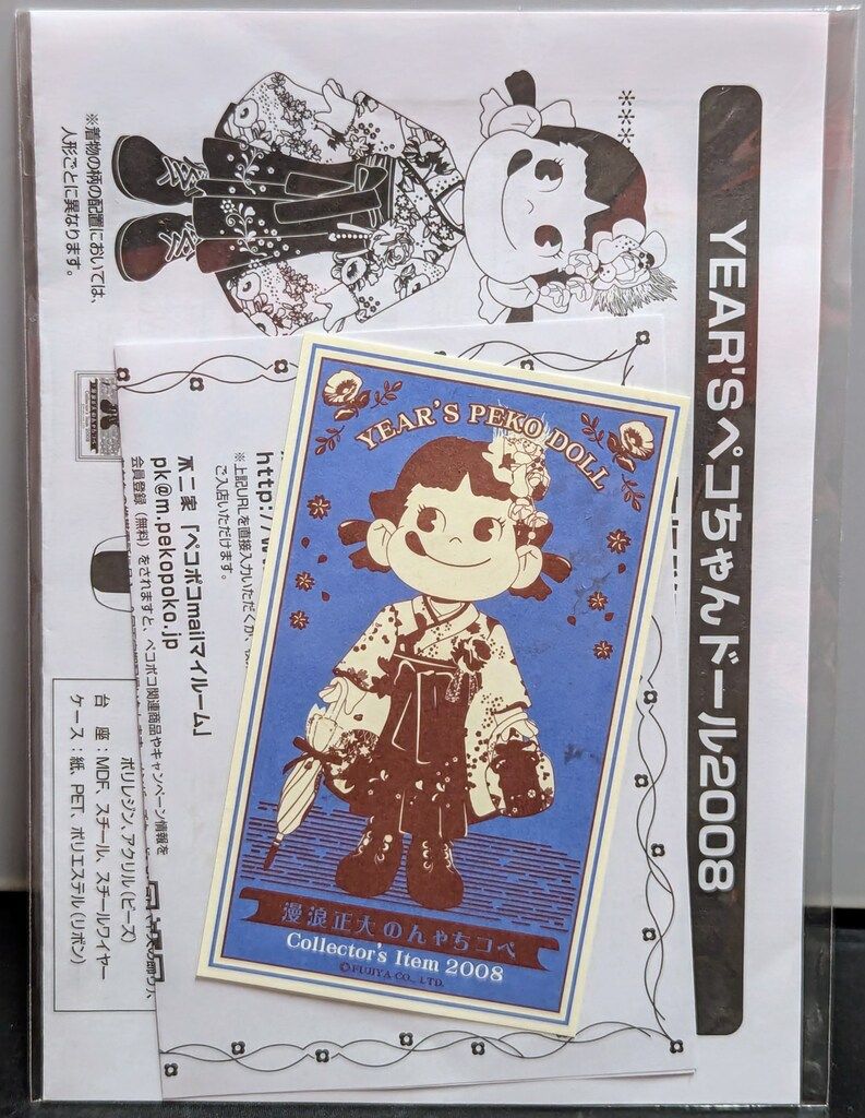 不二家の2008年YEAR’S ペコちゃんビスクドール『大正浪漫』 不二家 ペコちゃん/ビスクドール/Yers' Dollシリーズ 2008/大正浪漫