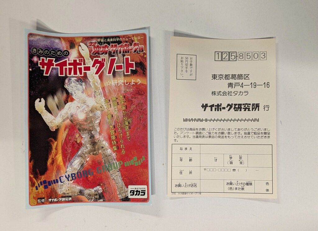 タカラ。変身サイボーグ1号.トイザらス限定ガンメタAセット。 Amazon.co.jp: ネオ 変身サイボーグ 1号 トイザらス限定