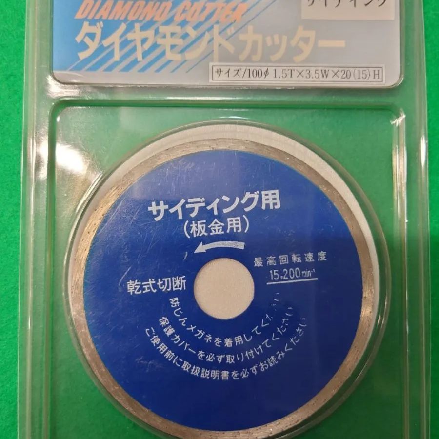 呉英製作所 ダイヤモンドカッター サイディング 板金 用 100mm 1.5T×3.5Wｘ20 15 Ｈ