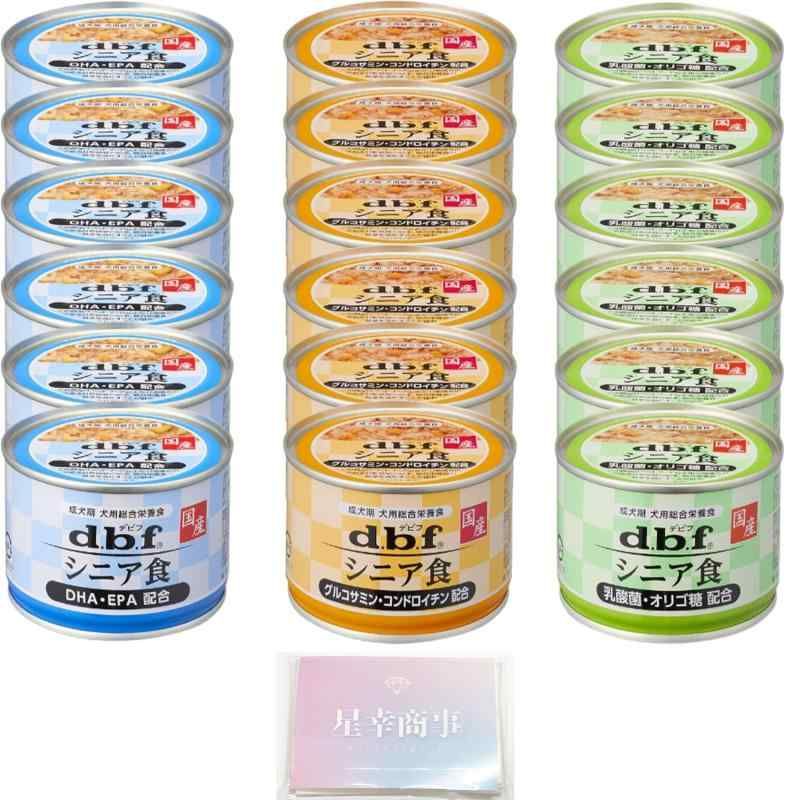 デビフ シニア食 150g 3種セット 各6缶 計18缶 DHA EPA 乳酸菌 オリゴ糖 グルコサミン コンドロイチン ドッグフード 犬 缶詰 高齢犬 オリジナルティッシュ付き