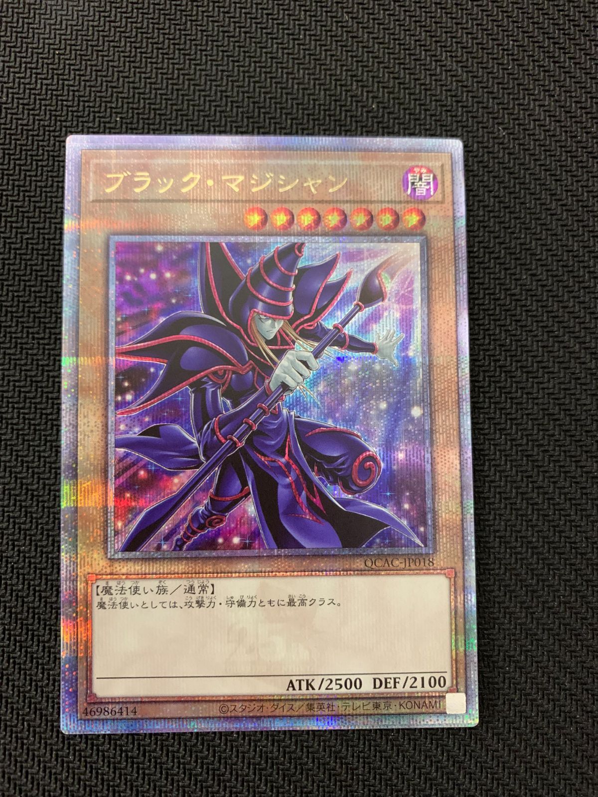 PSA10鑑定済〕ブラックマジシャン【クォーターセンチュリー