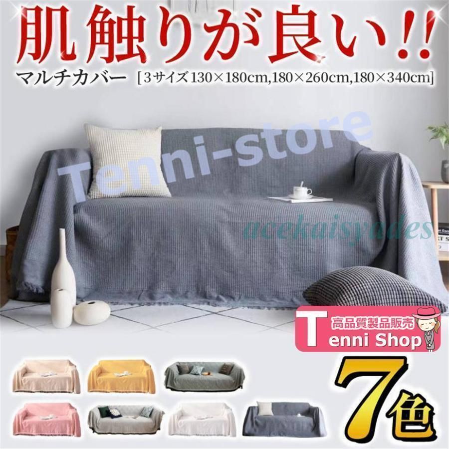 ソファーカバー ソファー ソファ カウチ カバー かけるだけ 大判 マルチカバー 長方形 フリークロス マルチクロス 北欧 l字型 ソファカバー