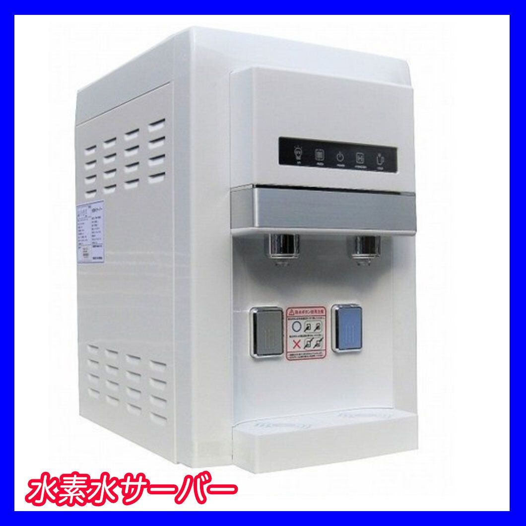 モグ様専用 水素水サーバー い～水H2mini 新品未使用