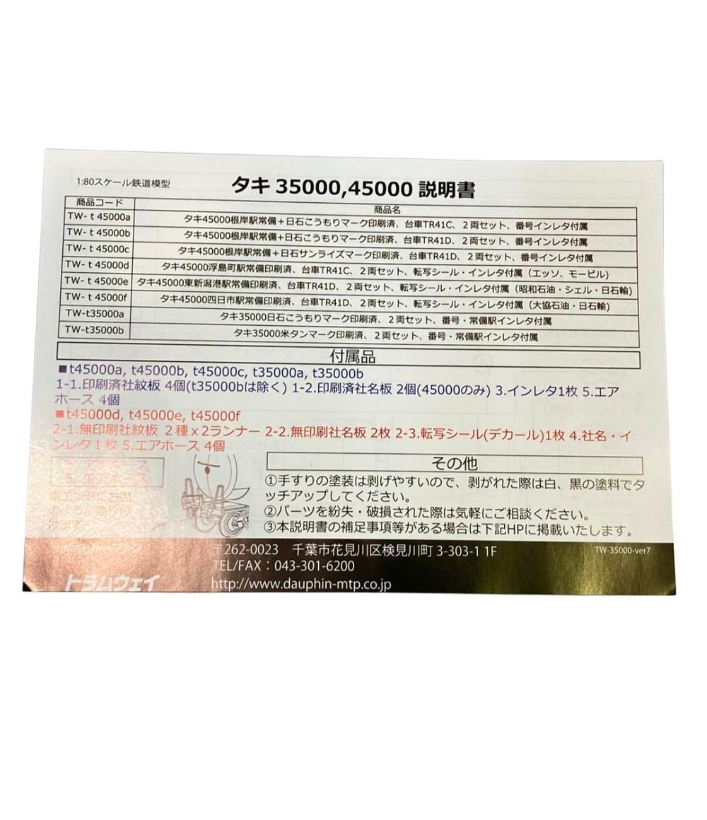 トラムウェイ 鉄道模型