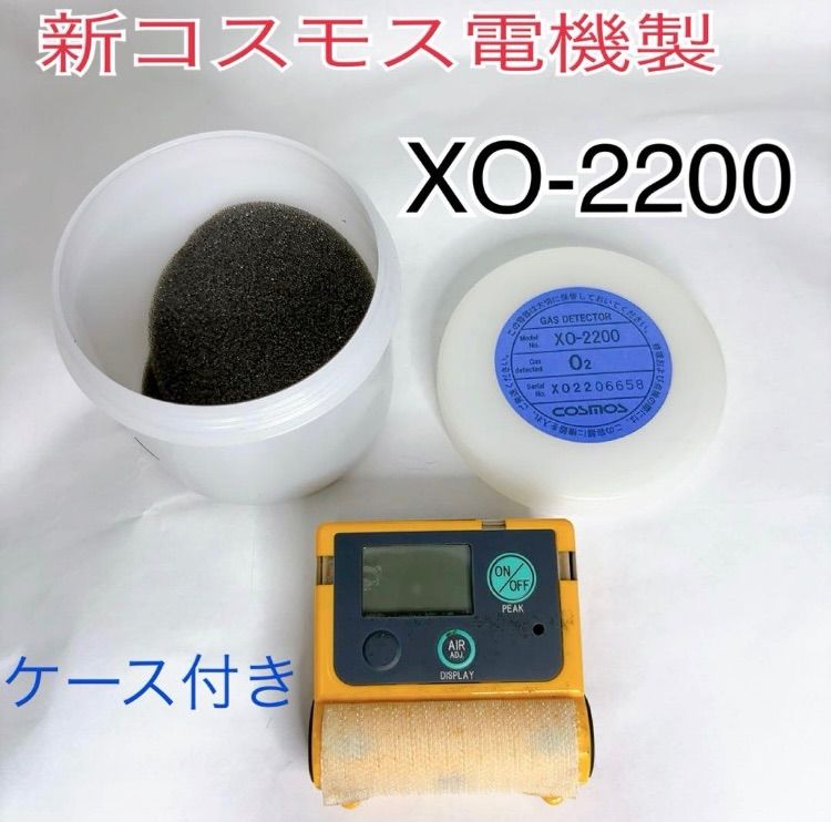 新コスモス電機製 ポケットサイズ 酸素濃度計 XO-2200 酸素検知器