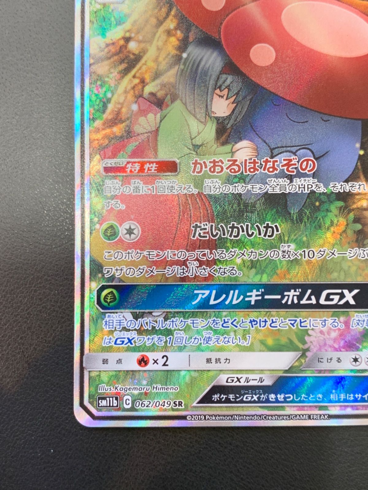 わるいラフレシア LV.29 HP60 ポケモンカード ◇□ポケモンカード ラフレシアGX SR - メルカリ