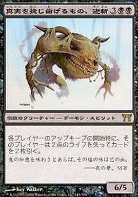 中古】マジックザギャザリング 143/306[R]：【CHK】真実を捻じ
