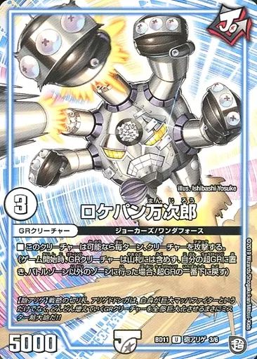 [Used] Duel Masters 3/6 [U]: Locepan Manjuro