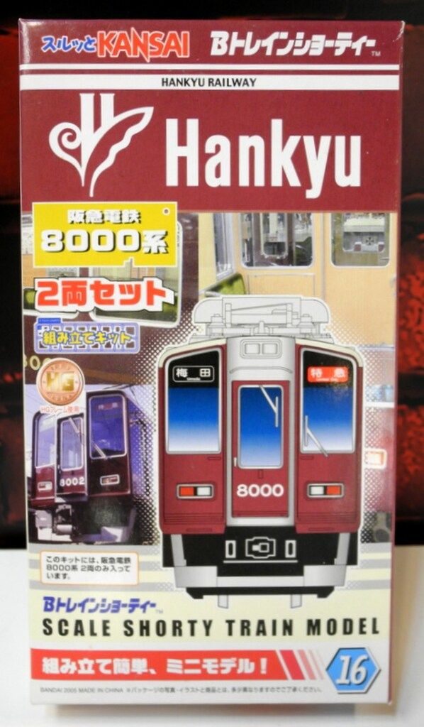 阪急　8000系　6箱　するっと関西　Bトレインショーティー バンダイ Bトレインショーティー 阪急電鉄8000系 2両セット
