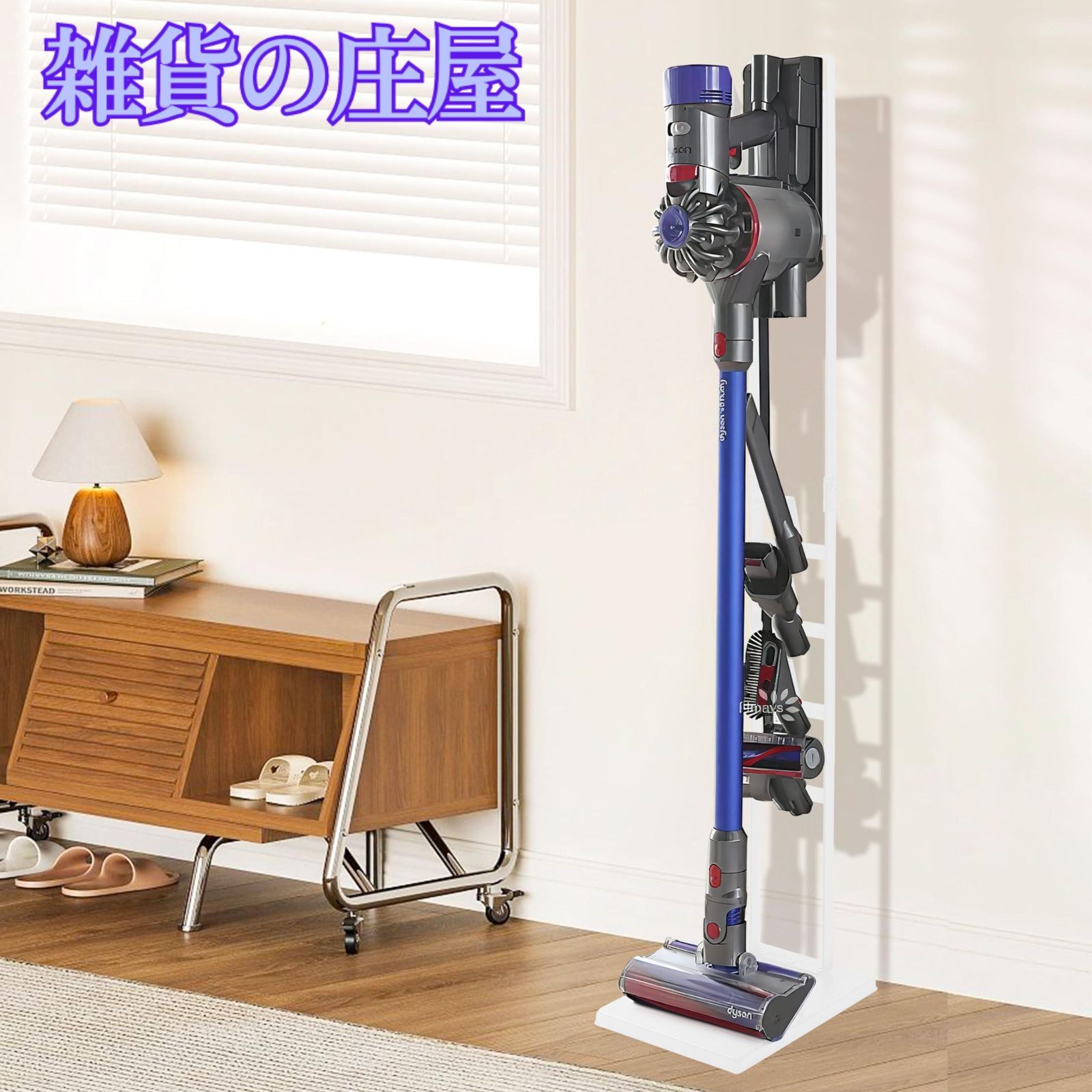 激安セール】掃除機スタンド ダイソン適用 掃除機立て コードレス