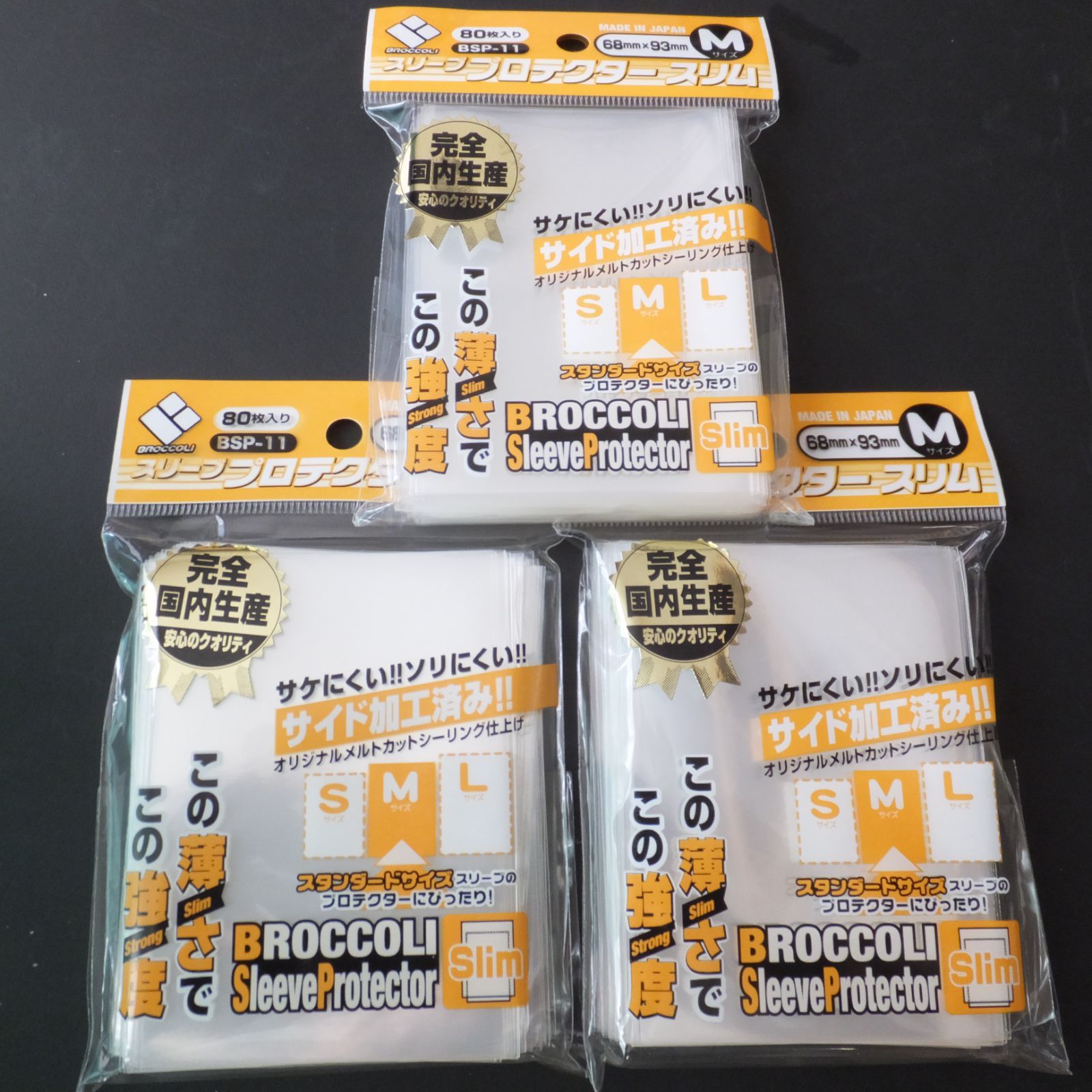 3個セット】ブロッコリー スリーブ スリムM ポケモン デュエマ 遊戯王