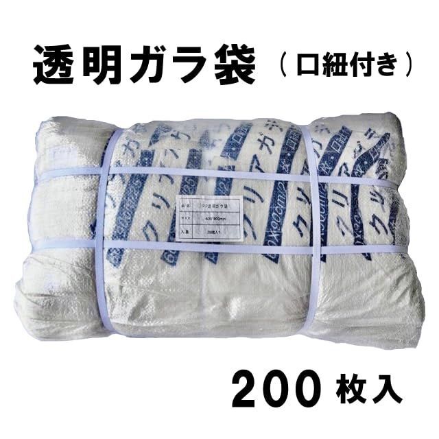 透明ガラ袋 入り 口紐付き ゴミ袋 収納袋 業務用