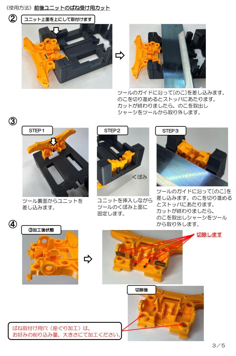 ミニ四駆治具　MSシャーシ用　フレキシブル加工ツール　Ver.M 《NO.66》-7