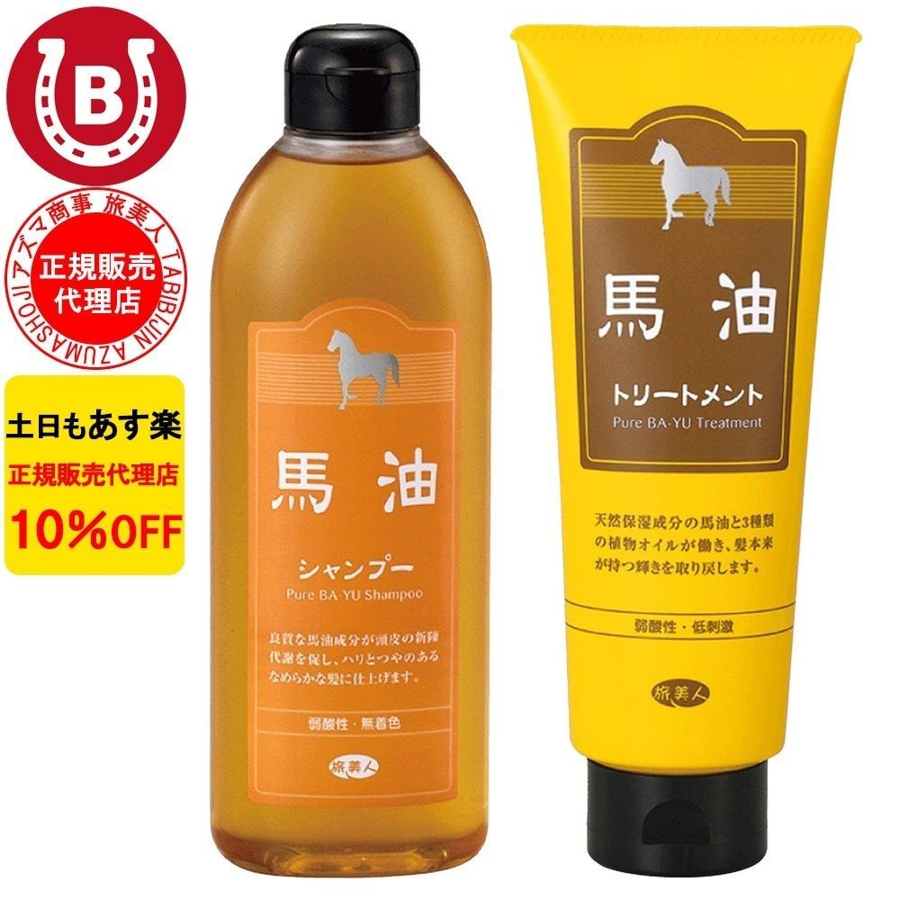 10%OFF アズマ商事 馬油シャンプー 400ml 馬油トリートメント 240g ミ ...