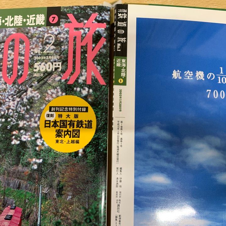 週刊鉄道の旅（No.1～50・別巻10冊揃）(伊藤裕編) ⁄ 吉岡