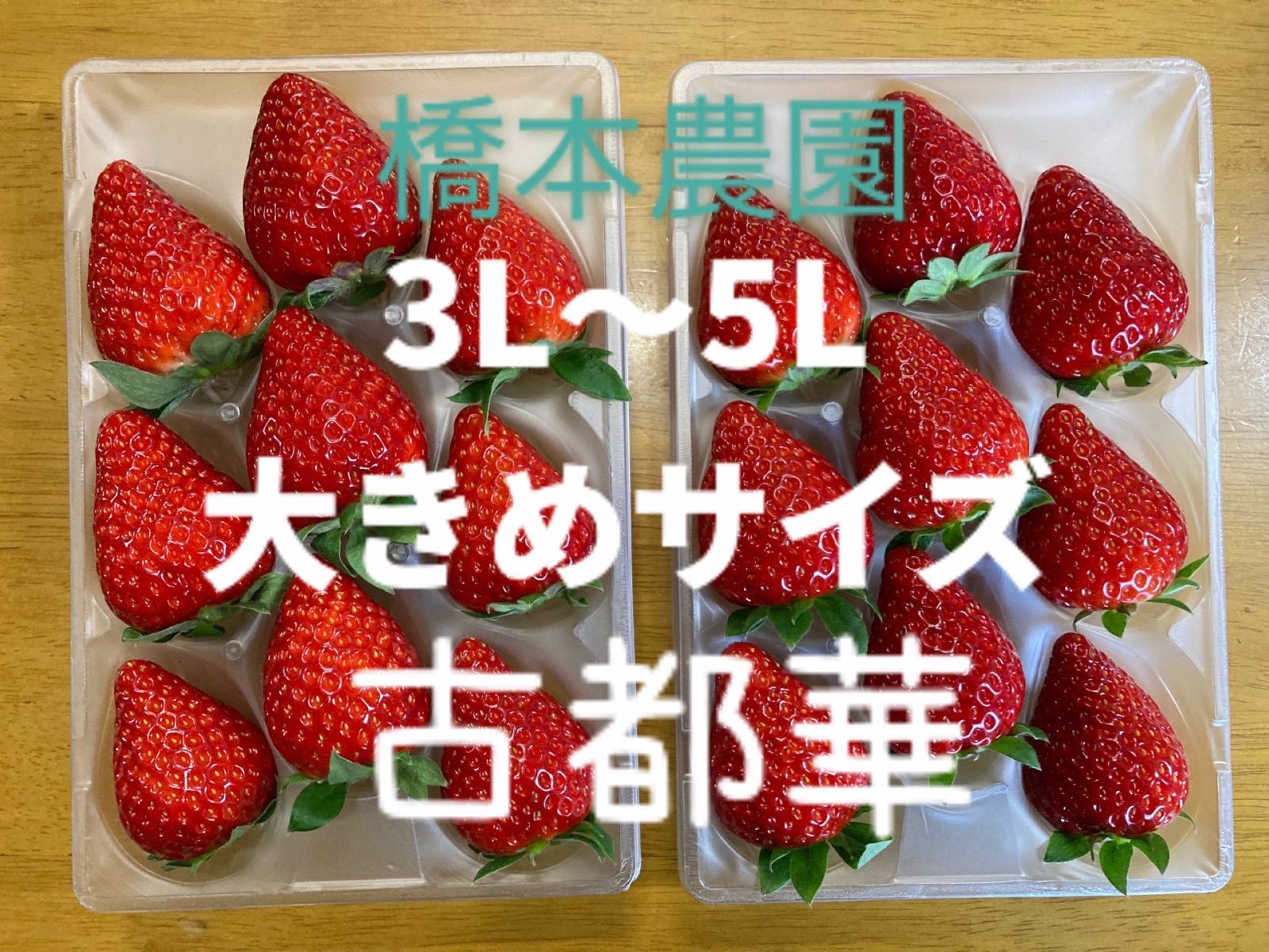 イチゴ61 規格外アスカルビーコンパクト(奈良県産) - 果物