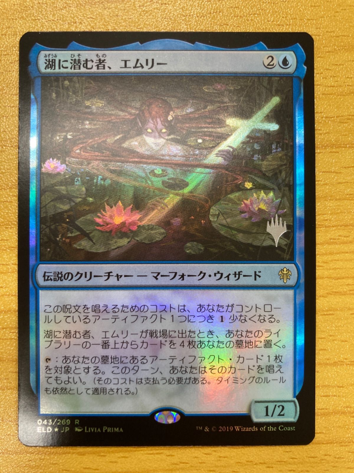 湖に潜む者、エムリー/Emry, Lurker of the Loch 英語版 mtg 湖に潜む