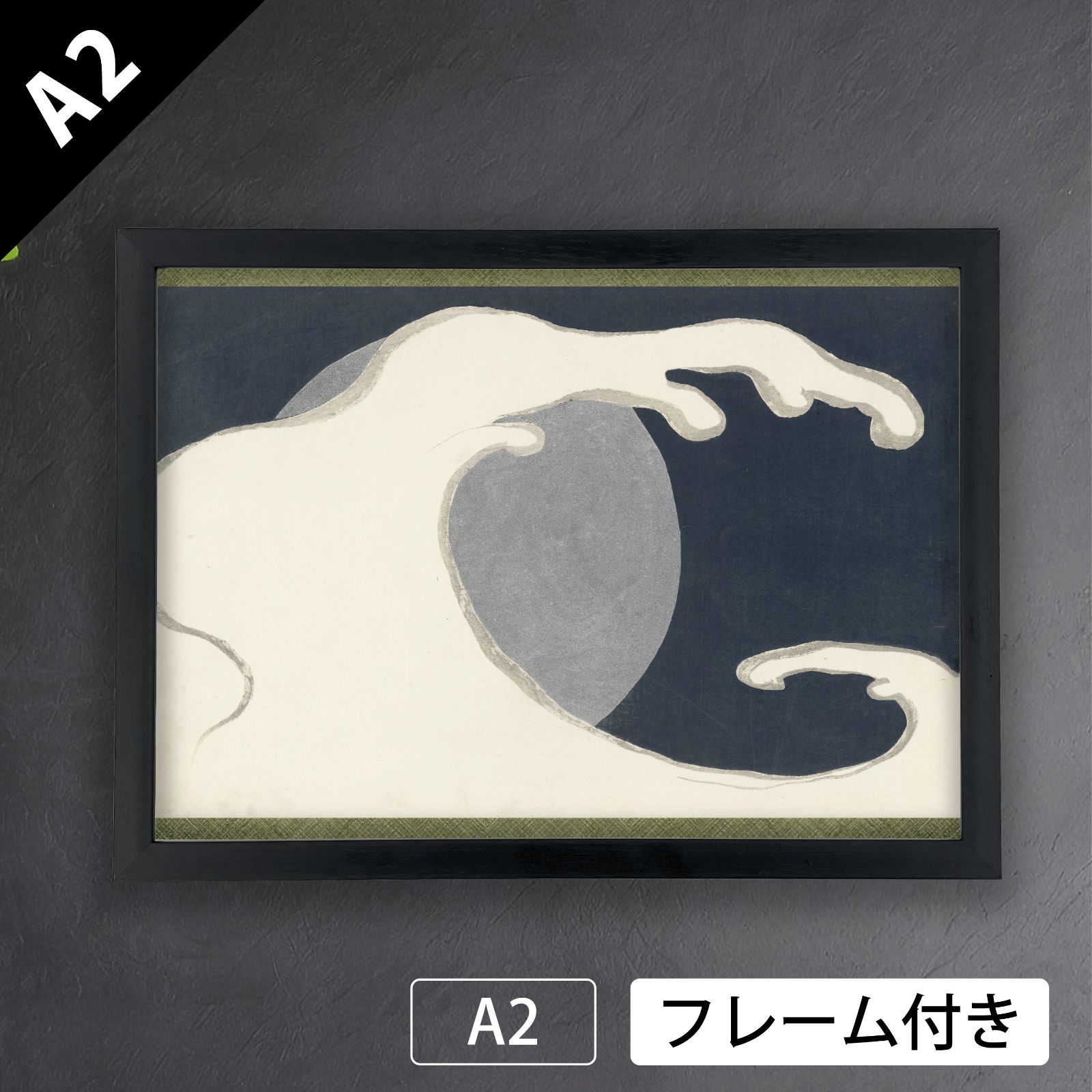 神坂雪佳 立波 日本画 浮世絵 ポスター A2 マット その48 フレーム付 JP