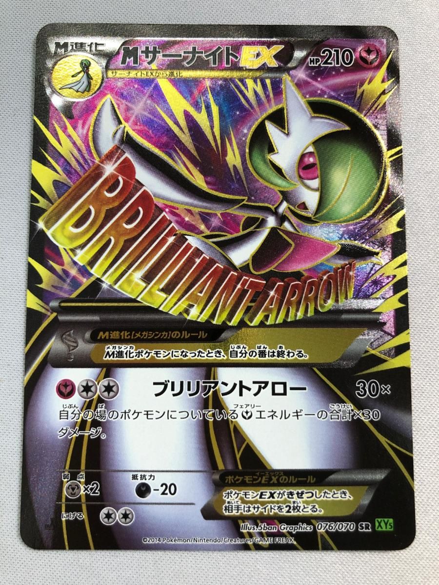MサーナイトEX SR [タイダルストーム] XY5 076/070 状態難 ポケモンカード ポケカ