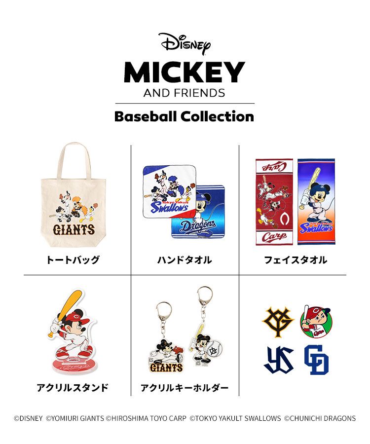 フェイスタオル 公式 Disneyu0026Baseball ディズニー ミッキー